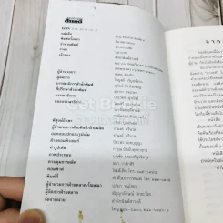 108 ซองคำถาม เล่ม 4 รูปที่ 4