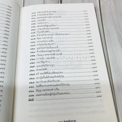 108 ซองคำถาม เล่ม 4 รูปที่ 8