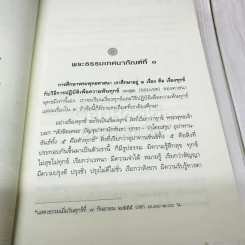 ทางออกจากวัฏสงสาร รูปที่ 6
