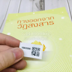 ทางออกจากวัฏสงสาร รูปที่ 8