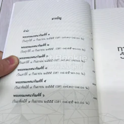 ทางออกจากวัฏสงสาร รูปที่ 5