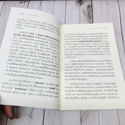 ทางออกจากวัฏสงสาร รูปที่ 7