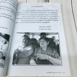 สุขภาพ อนุสรณ์งานพระราชทานเพลิงศพผู้ช่วยศาสตราจารย์สัมพันธ์ พูนนารถ ท.ช.,ท.ม. รูปที่ 7