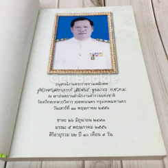 สุขภาพ อนุสรณ์งานพระราชทานเพลิงศพผู้ช่วยศาสตราจารย์สัมพันธ์ พูนนารถ ท.ช.,ท.ม. รูปที่ 4
