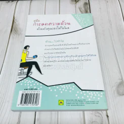 คู่มือการลดความอ้วนด้วยตัวเองให้ได้ผล รูปที่ 3