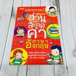 หลักการอ่านและสะกดคำภาษาอังกฤษ รูปที่ 1
