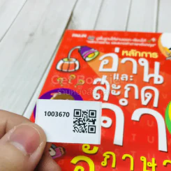 หลักการอ่านและสะกดคำภาษาอังกฤษ รูปที่ 8