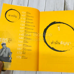 วิถีไม่ตัน ฉบับตัน ภาสกรนที + คำตัน แพ้เป็นทางผ่านของชัยชนะ รูปที่ 8