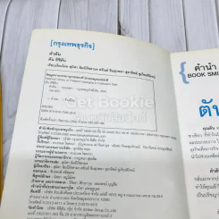 วิถีไม่ตัน ฉบับตัน ภาสกรนที + คำตัน แพ้เป็นทางผ่านของชัยชนะ รูปที่ 10