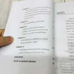 กฏหมายและผลประโยชน์ของไทยในอ่าวไทย: กรณีศึกษาบันทึกความเข้าใจไทย-กัมพูชา เรื่องการเจรจาสิทธิในอ่าวไทย รูปที่ 6