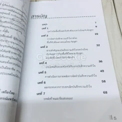 กฏหมายและผลประโยชน์ของไทยในอ่าวไทย: กรณีศึกษาบันทึกความเข้าใจไทย-กัมพูชา เรื่องการเจรจาสิทธิในอ่าวไทย รูปที่ 5