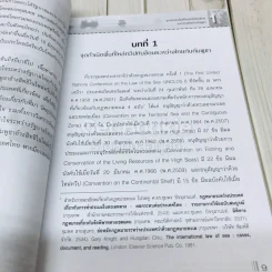กฏหมายและผลประโยชน์ของไทยในอ่าวไทย: กรณีศึกษาบันทึกความเข้าใจไทย-กัมพูชา เรื่องการเจรจาสิทธิในอ่าวไทย รูปที่ 8