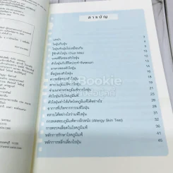 โรคภูมิแพ้ ตอนแพ้ไรฝุ่น รูปที่ 5