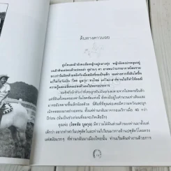ควบบนวิกฤติ ชีวิตบนหลังอาน รูปที่ 7