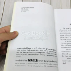 ควบบนวิกฤติ ชีวิตบนหลังอาน รูปที่ 4