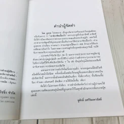 ควบบนวิกฤติ ชีวิตบนหลังอาน รูปที่ 5