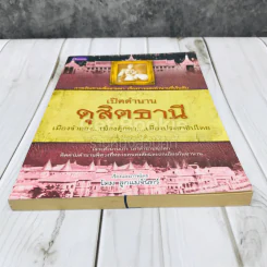 เปิดตำนานดุสิตธานี รูปที่ 4