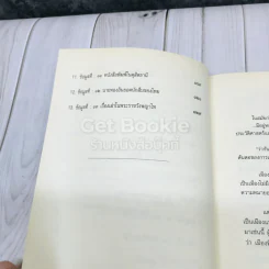 เปิดตำนานดุสิตธานี รูปที่ 10
