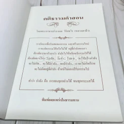 คติธรรมคำสอน รูปที่ 4