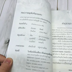ศิลปะการพูดในที่ชุมนุมชน รูปที่ 4