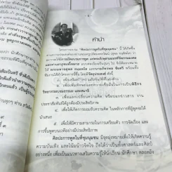 ศิลปะการพูดในที่ชุมนุมชน รูปที่ 5