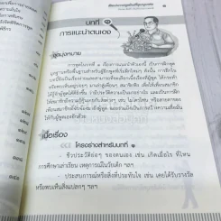 ศิลปะการพูดในที่ชุมนุมชน รูปที่ 8