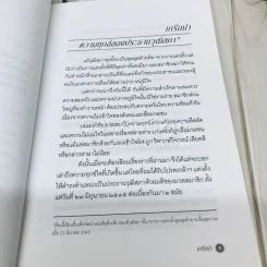 ความคิดเสรีของมีชัย รูปที่ 7