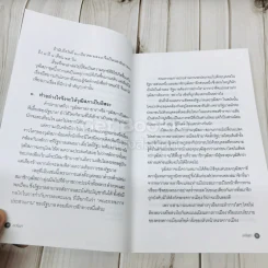 ความคิดเสรีของมีชัย รูปที่ 8