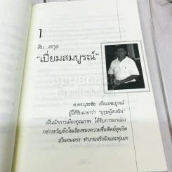 ปุระชัย เปี่ยมสมบูรณ์ รูปที่ 8