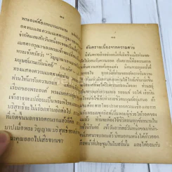 ทางรอด โดย เอส.จัดสัน เลนนอน รูปที่ 8