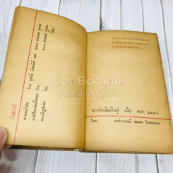 ลิบโปลิศ เล่ม 2 หัวแดงแข้งดำ รูปที่ 7