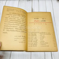 ลิบโปลิศ เล่ม 2 หัวแดงแข้งดำ รูปที่ 6