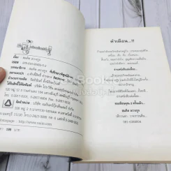 มึงสู้จริงหรือเปล่า รูปที่ 4