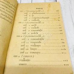 แบบเรียนชุดหัตถศึกษา วิชาเกษตรกรรมเบื้องต้น ชั้นป.5-6-7 รูปที่ 6