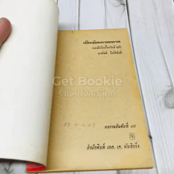 เมียน้อยขาดตลาด รูปที่ 4