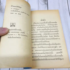 คนรับใช้ทูต รูปที่ 5