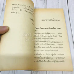 คนรับใช้ทูต รูปที่ 6