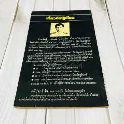 ข้างศาล รูปที่ 3
