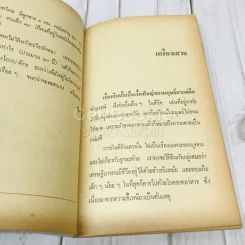 กินย้อนหลัง รูปที่ 7