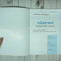 คณิตศาสตร์ ชั้นม.3 ภาคเรียนที่ 2 รูปที่ 2