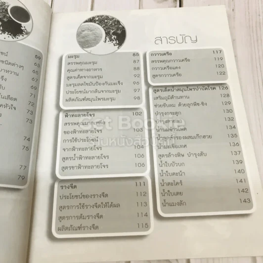 สูตรเด็ด สมุนไพรต้านโรค รูปที่ 6