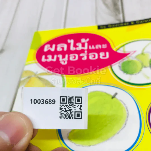 ผลไม้และเมนูอร่อย รูปที่ 11