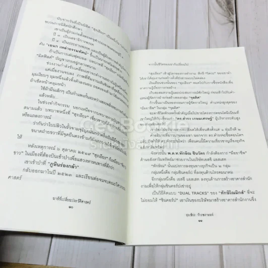 นาทีที่เปลี่ยนประวัติศาสตร์ รูปที่ 9