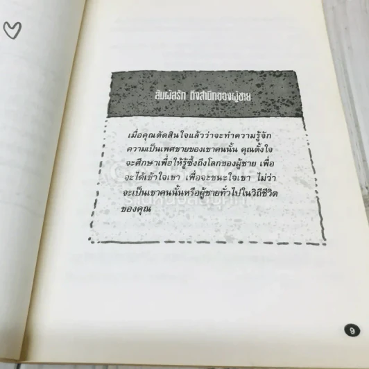 ใครว่าผู้ชายเข้าใจยาก รูปที่ 8