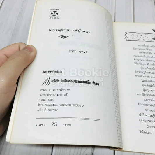ใครว่าผู้ชายเข้าใจยาก รูปที่ 5