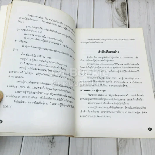 ใครว่าผู้ชายเข้าใจยาก รูปที่ 9