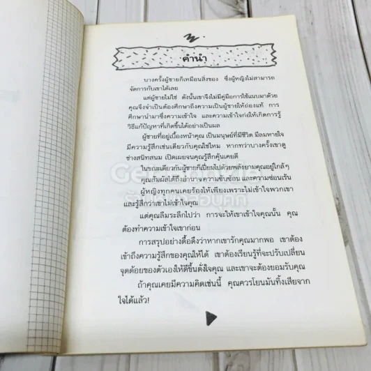 ใครว่าผู้ชายเข้าใจยาก รูปที่ 6