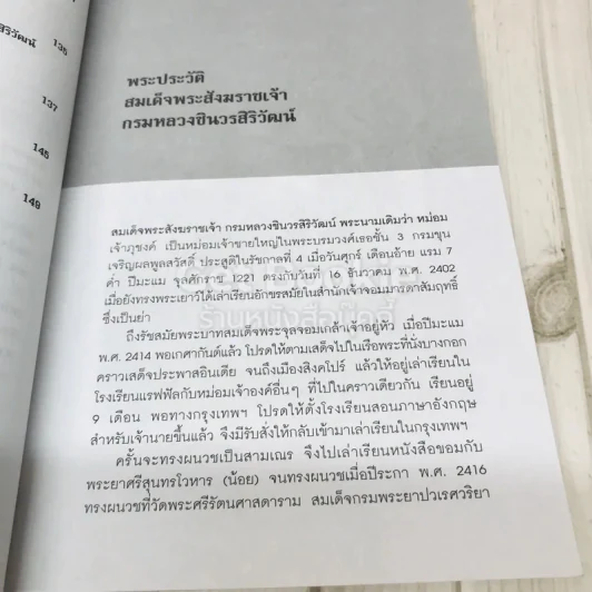 ตามรอยวัตถุมงคล สมเด็จพระสังฆราชเจ้า กรมหลวงชินวรสิริวัฒน์ รูปที่ 9