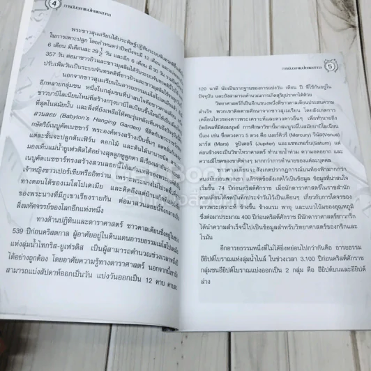 การนับเวลาแบบไทยและสากล รูปที่ 8