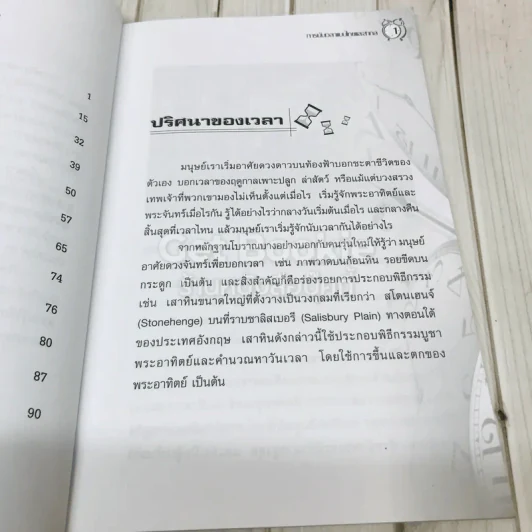 การนับเวลาแบบไทยและสากล รูปที่ 6